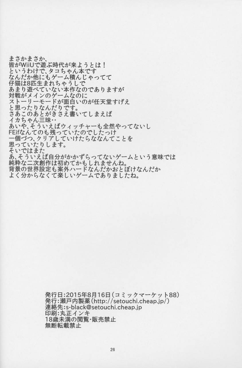 c88-setouchi-pharm-setouchi-ika-tako-awasete-18-kin-splatoon