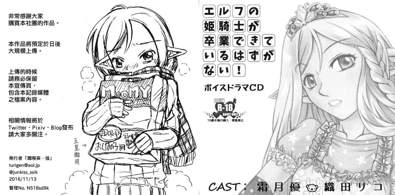 omu-fes-3-junkissa-gen-tsurimiya-gen-elf-no-himekishi-ga-sotsugyou-dekite-iru-hazu-ga-nai-chinese-sr