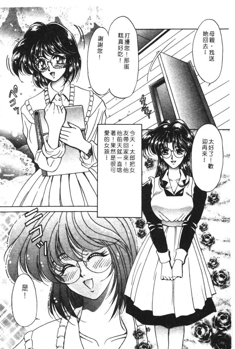 anthology-kachiku-bijin-maki-no-go-chinese