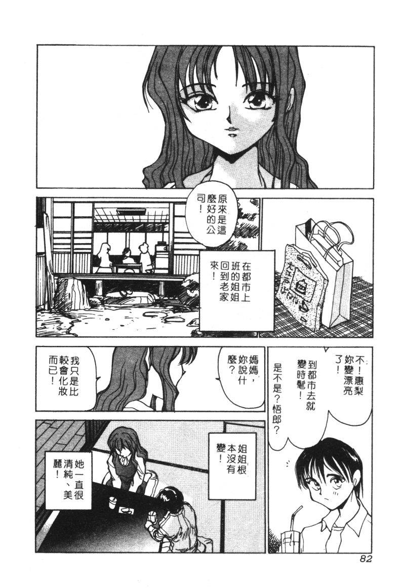anthology-kachiku-bijin-maki-no-go-chinese