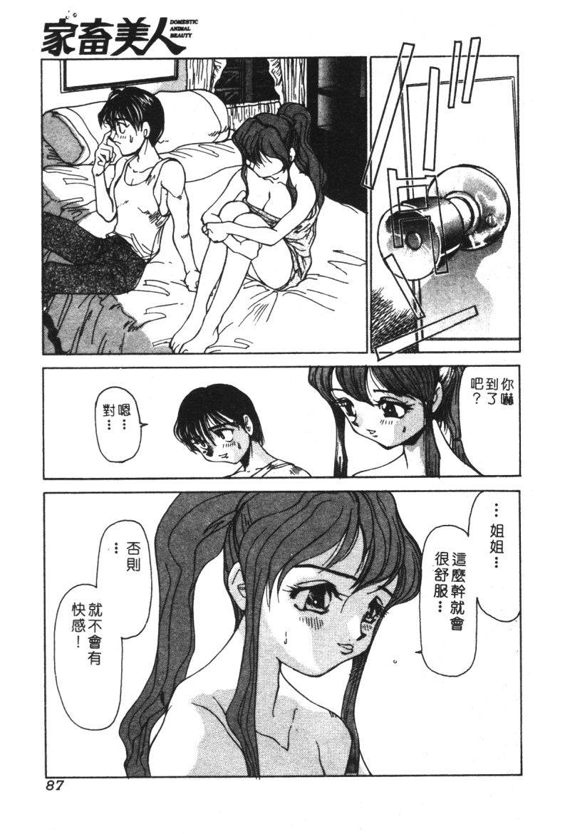 anthology-kachiku-bijin-maki-no-go-chinese