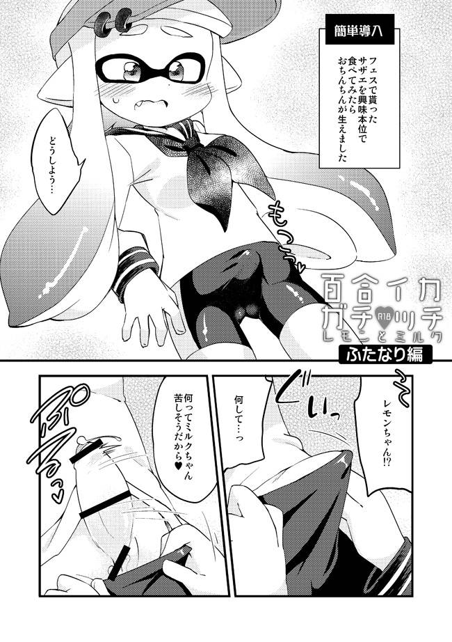 eromame-futanari-les-geso-manga-splatoon