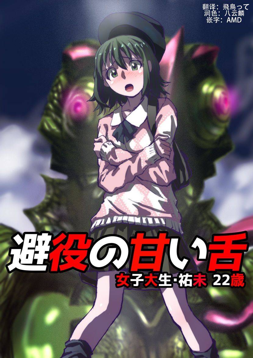 hicoromo-kyouichi-chameleon-no-amai-shita-joshidaisei-yumi-22-sai-chinese