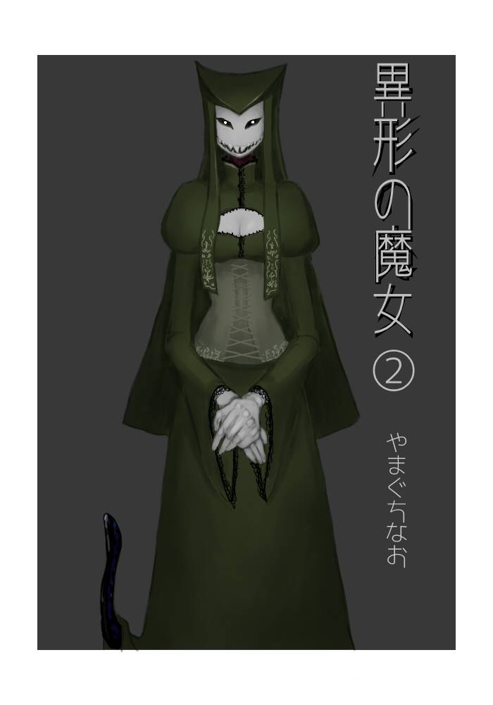 yamaguchi-nao-igyou-no-majo