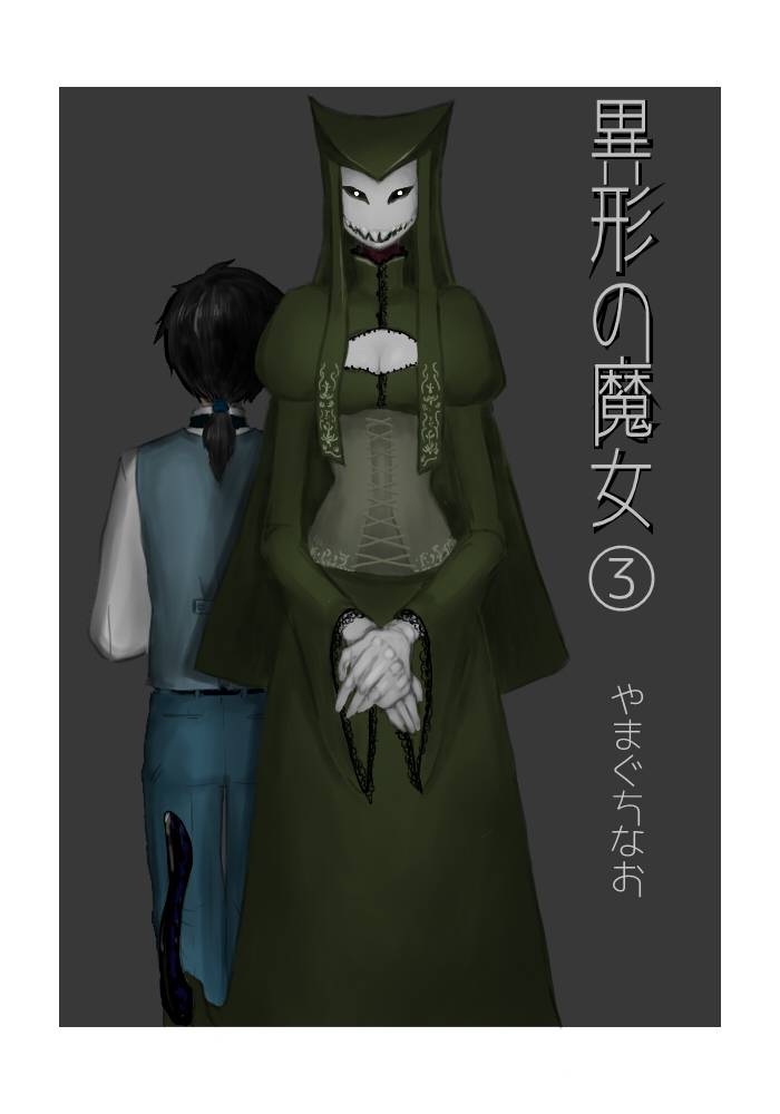 yamaguchi-nao-igyou-no-majo