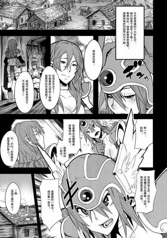 (C79) [DA HOOTCH (ShindoL)] Onna Senshi Futari Tabi (Dragon Quest III) [Chinese]_02