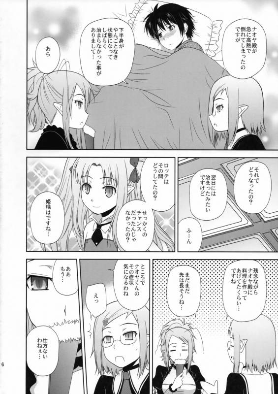 (C80) [G-SCAN CORP. (Satou Chagashi)] Your Majesty! (Lotte no Omocha!)_04