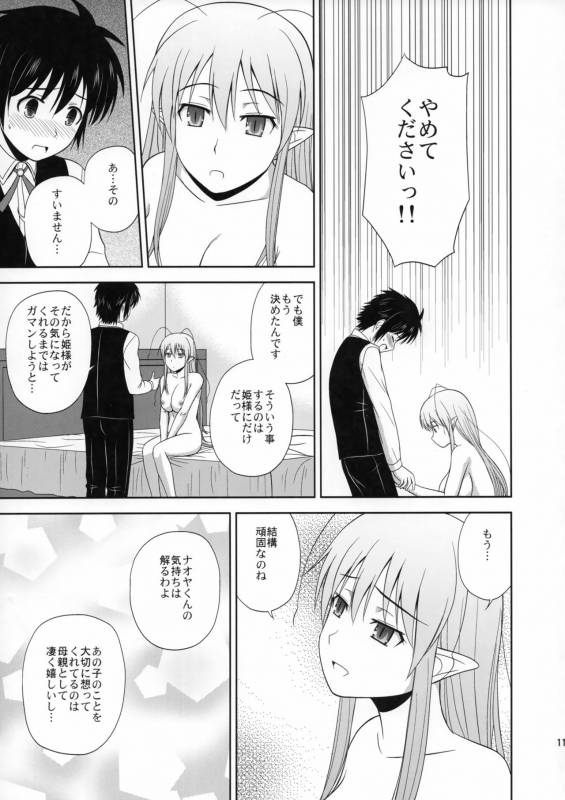 (C80) [G-SCAN CORP. (Satou Chagashi)] Your Majesty! (Lotte no Omocha!)_09