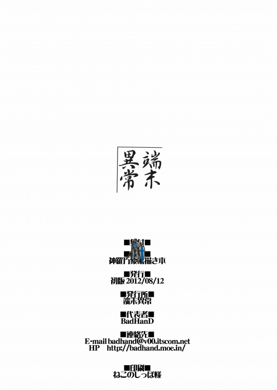 (C82) [Tanmatsu Ijou (BadHanD)] Shinrabansho Rakugakibon (Shinrabansho Choco)_15