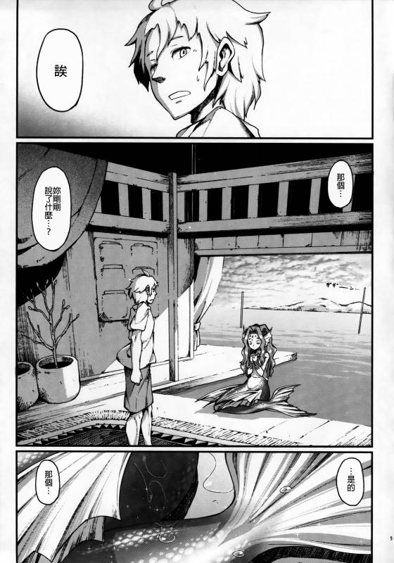 (C84) [Erdelied (Nenemaru)] mermaid mating [Chinese] [無職童貞年25個人翻譯]_03