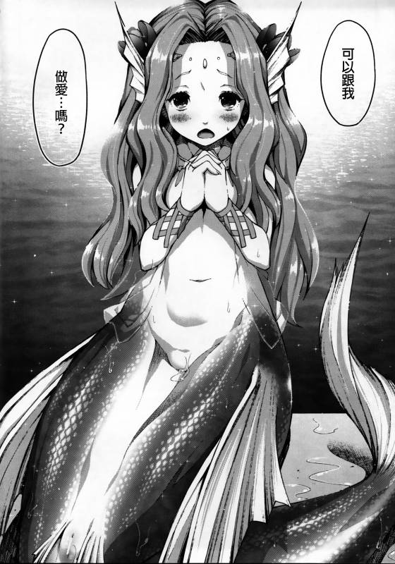 (C84) [Erdelied (Nenemaru)] mermaid mating [Chinese] [無職童貞年25個人翻譯]_04