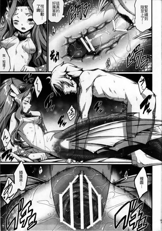 (C84) [Erdelied (Nenemaru)] mermaid mating [Chinese] [無職童貞年25個人翻譯]_13