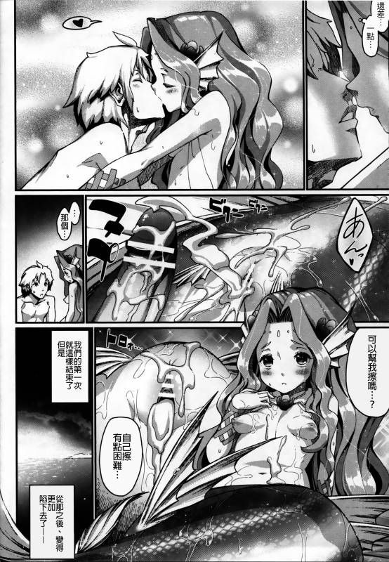 (C84) [Erdelied (Nenemaru)] mermaid mating [Chinese] [無職童貞年25個人翻譯]_18