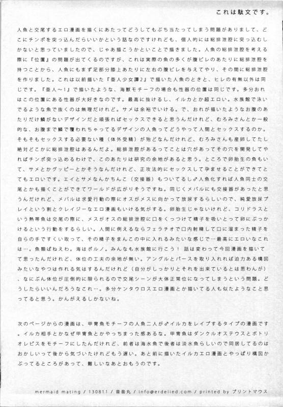 (C84) [Erdelied (Nenemaru)] mermaid mating [Chinese] [無職童貞年25個人翻譯]_20