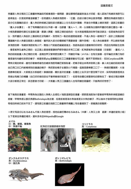 (C84) [Erdelied (Nenemaru)] mermaid mating [Chinese] [無職童貞年25個人翻譯]_21