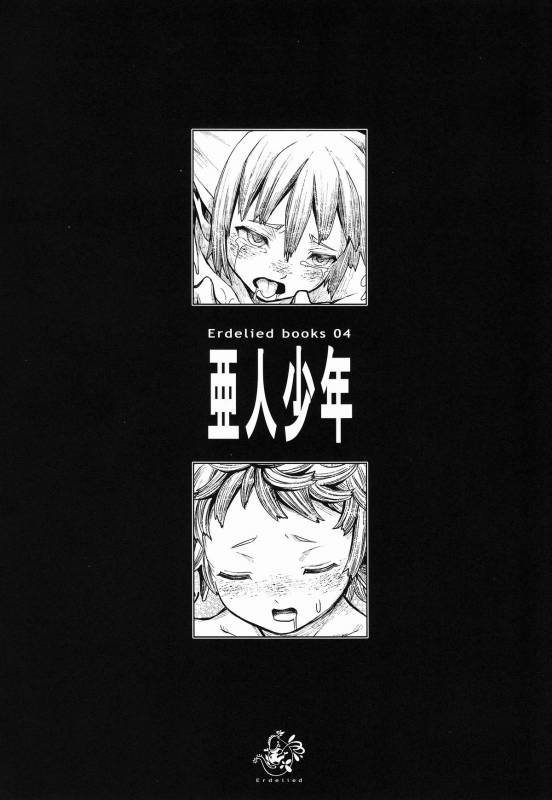 (C85) [Erdelied (Nenemaru)] Jingai Shota Soushuuhen - Ajin Shounen [English] [TootOnAHill]_06