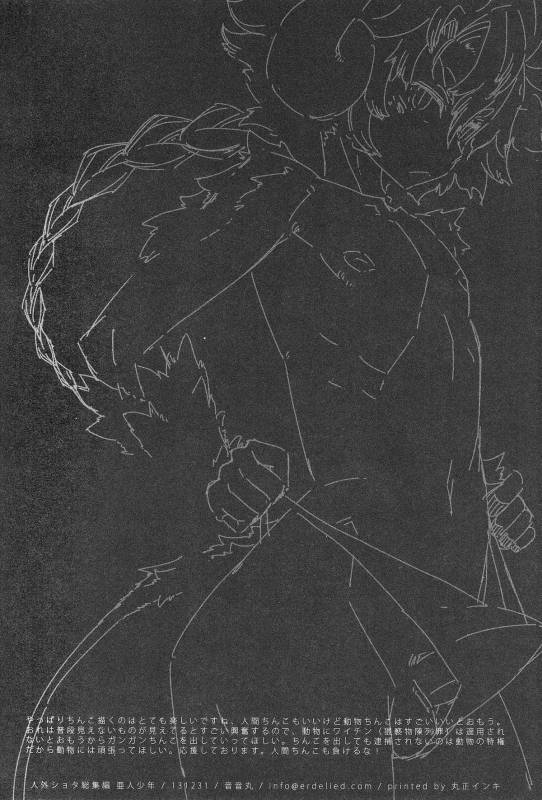 (C85) [Erdelied (Nenemaru)] Jingai Shota Soushuuhen - Ajin Shounen [English] [TootOnAHill]_76