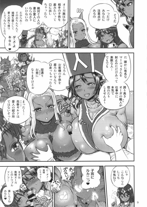 (C87) [Arsenothelus (Rebis, Bajou Takurou, Wamusato Haru)] Manya Ogre FPS (Dragon Quest IV)_07