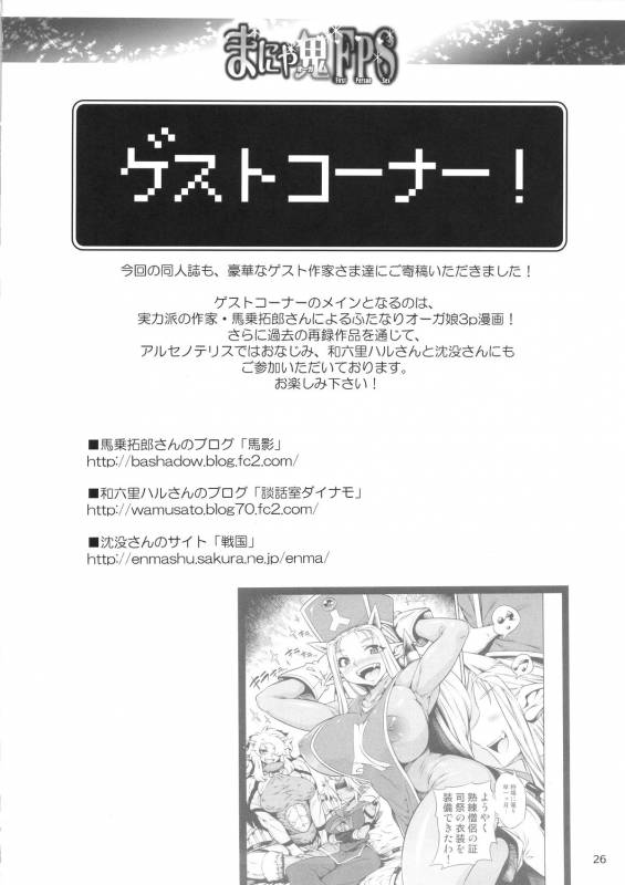 (C87) [Arsenothelus (Rebis, Bajou Takurou, Wamusato Haru)] Manya Ogre FPS (Dragon Quest IV)_24