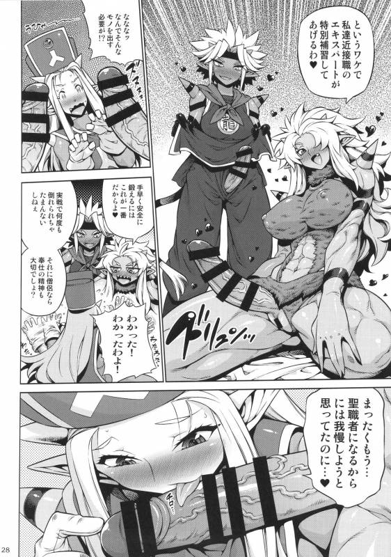 (C87) [Arsenothelus (Rebis, Bajou Takurou, Wamusato Haru)] Manya Ogre FPS (Dragon Quest IV)_26