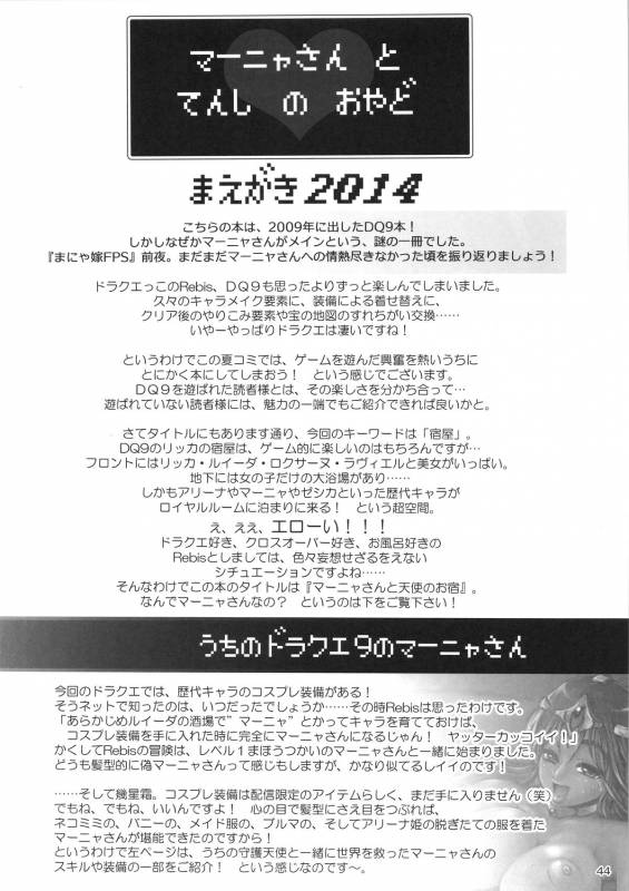 (C87) [Arsenothelus (Rebis, Bajou Takurou, Wamusato Haru)] Manya Ogre FPS (Dragon Quest IV)_42