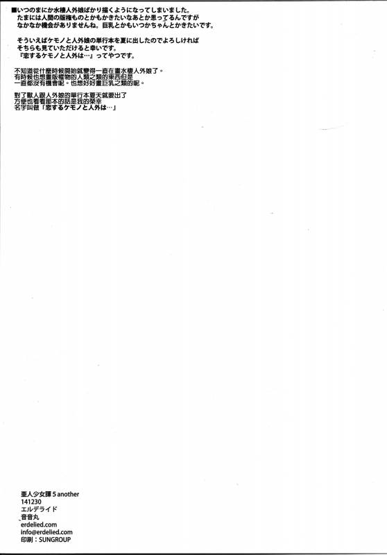 (C87) [Erdelied (Nenemaru)] Ajin Shoujo-tan Vol. 5 Another [Chinese] [無職童貞年25個人翻譯]_24