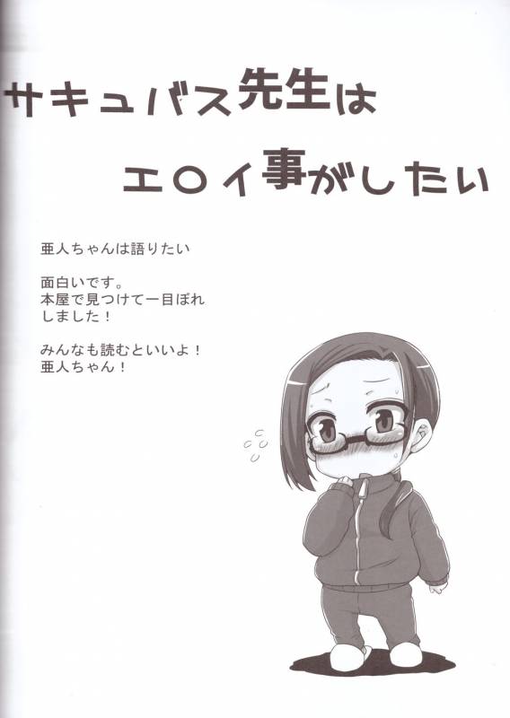 (C88) [Arysuivery (Ayakase Chiyoko, Ayakase Riberi)] Ajin-sensei wa Eroi Koto _02