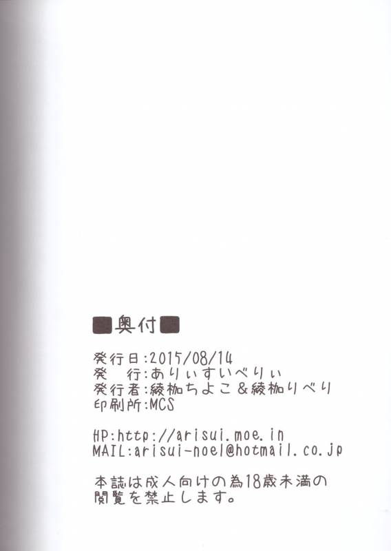 (C88) [Arysuivery (Ayakase Chiyoko, Ayakase Riberi)] Ajin-sensei wa Eroi Koto _20