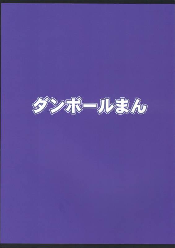 (C88) [Danball Man (Nikuman Umeew)] Different World Girl [English] {darknight}_29