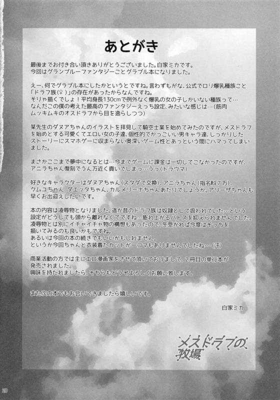 (C88) [Danikuya-san (Shiroie Mika)] Mesudraph no Bokujou (Granblue Fantasy)_18