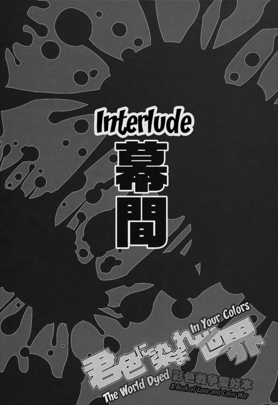 (C88) [Dogear (Inumimi Moeta)] Kimi Iro Ni Somare Sekai  The World Dyed I_18