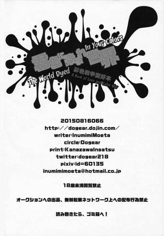 (C88) [Dogear (Inumimi Moeta)] Kimi Iro Ni Somare Sekai  The World Dyed I_41