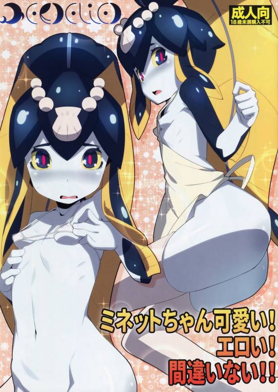 (C88) [Erdelied (Nenemaru)] Minette-chan Kawaii! Eroi! Machigainai!! (Skullgirls) [Chines_01