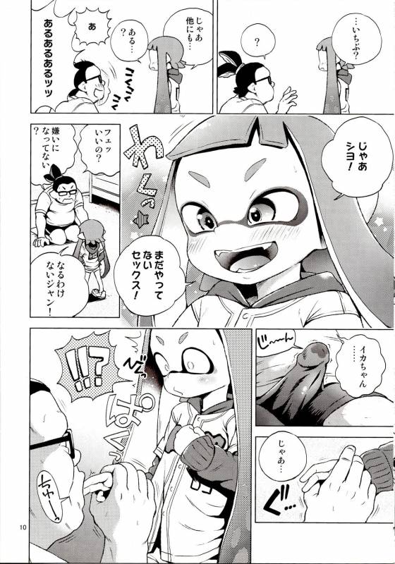 (C89) [Hitsuji Drill (Ponpon Itai)] Tanoshii Sex (Splatoon)_08