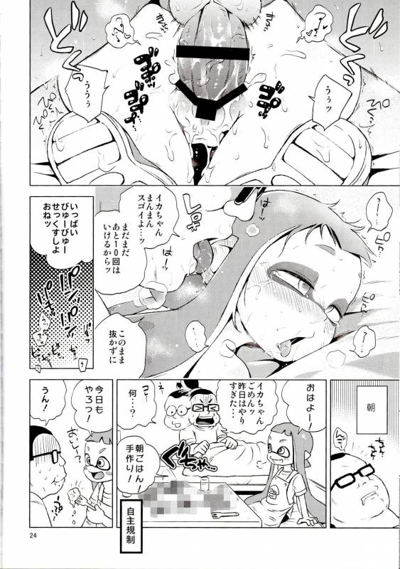 (C89) [Hitsuji Drill (Ponpon Itai)] Tanoshii Sex (Splatoon)_22