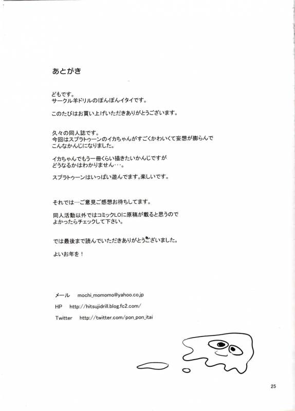 (C89) [Hitsuji Drill (Ponpon Itai)] Tanoshii Sex (Splatoon)_23