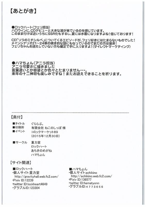 (C89) [Juuryoku Dou, Achiki no Megane (Lockheart, Hamatyonn)] GraLove. (Granblue Fantasy)_20