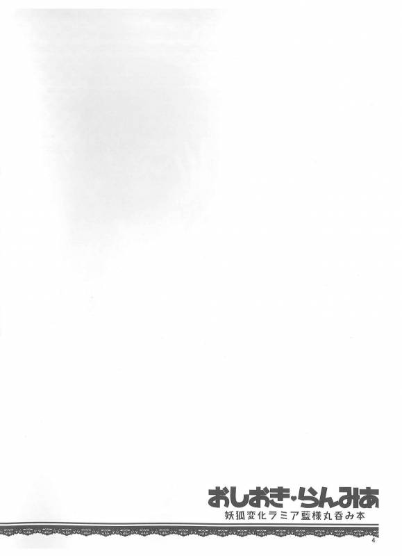 (C89) [YAMADA AIR BASE (Zawa, Mumumu, Yukaran Nosuke)] Oshioki Ranmia (Touhou Project)_02