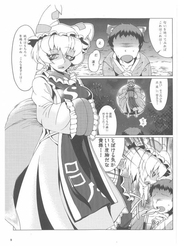 (C89) [YAMADA AIR BASE (Zawa, Mumumu, Yukaran Nosuke)] Oshioki Ranmia (Touhou Project)_07