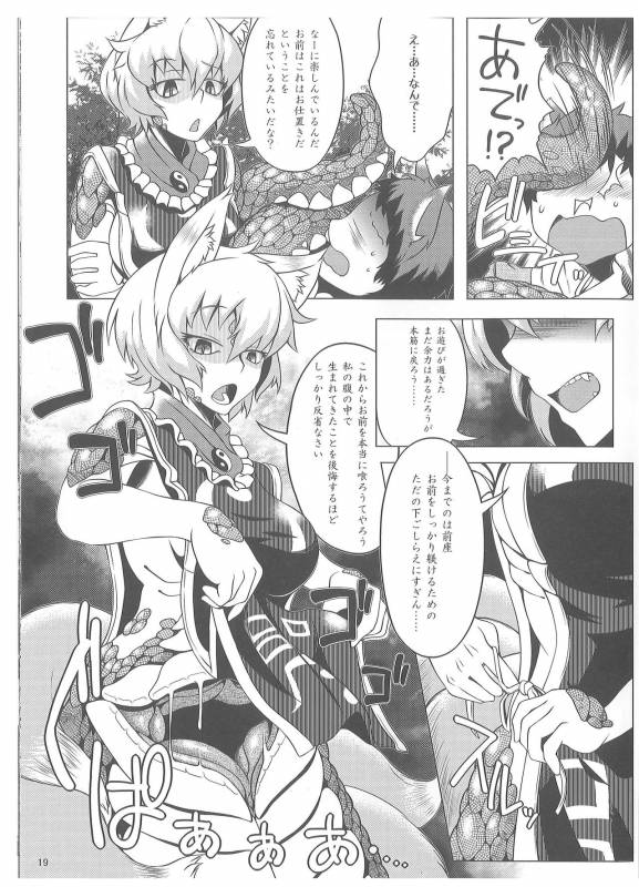 (C89) [YAMADA AIR BASE (Zawa, Mumumu, Yukaran Nosuke)] Oshioki Ranmia (Touhou Project)_17