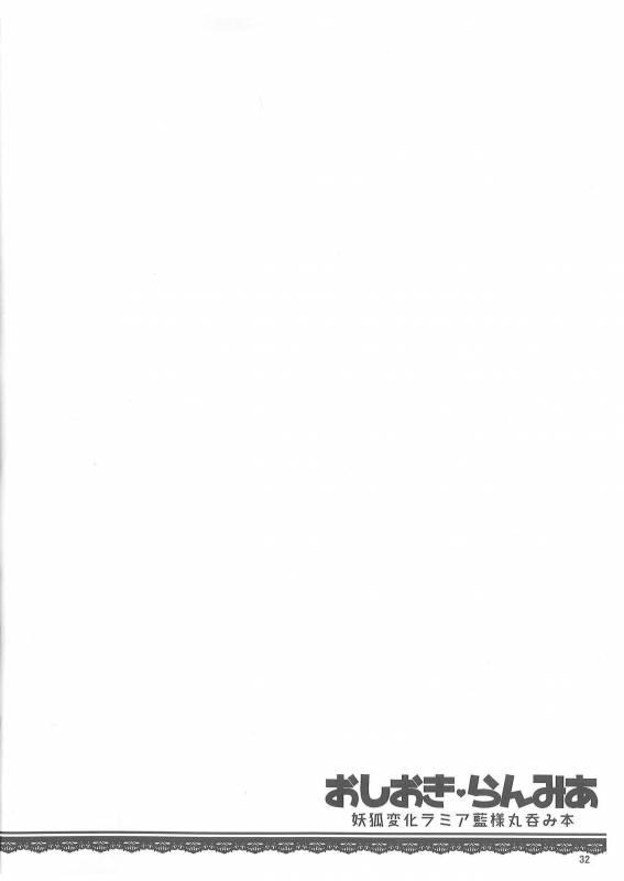 (C89) [YAMADA AIR BASE (Zawa, Mumumu, Yukaran Nosuke)] Oshioki Ranmia (Touhou Project)_30