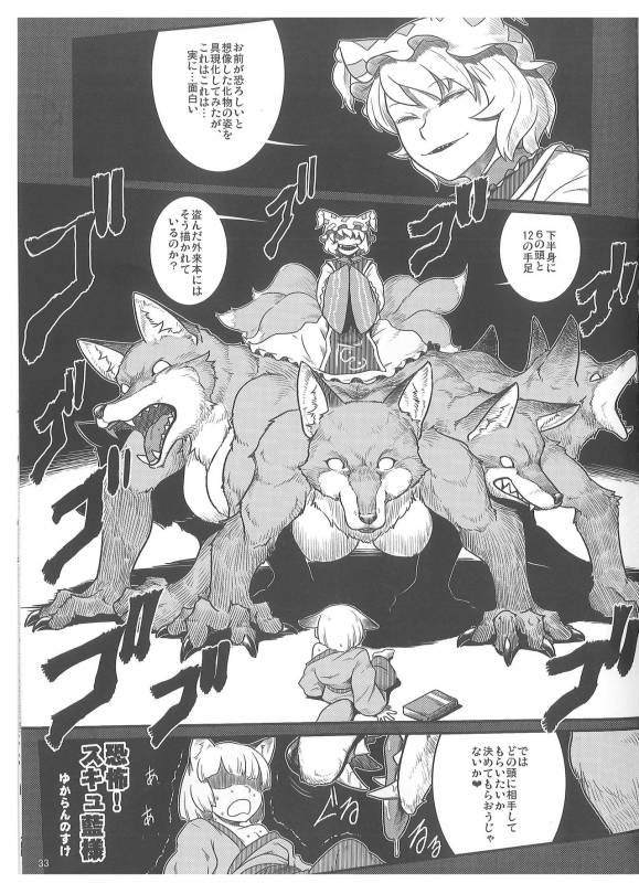 (C89) [YAMADA AIR BASE (Zawa, Mumumu, Yukaran Nosuke)] Oshioki Ranmia (Touhou Project)_31