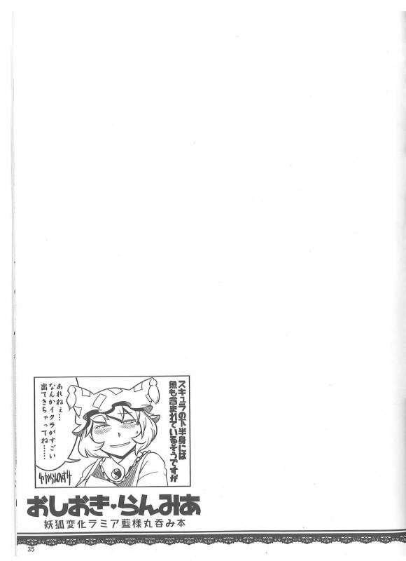 (C89) [YAMADA AIR BASE (Zawa, Mumumu, Yukaran Nosuke)] Oshioki Ranmia (Touhou Project)_33