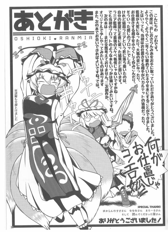 (C89) [YAMADA AIR BASE (Zawa, Mumumu, Yukaran Nosuke)] Oshioki Ranmia (Touhou Project)_37