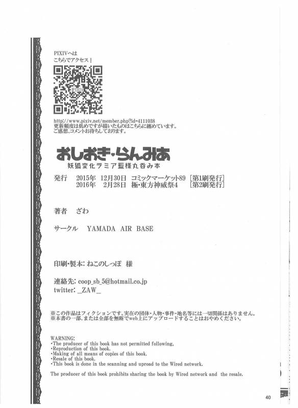 (C89) [YAMADA AIR BASE (Zawa, Mumumu, Yukaran Nosuke)] Oshioki Ranmia (Touhou Project)_38
