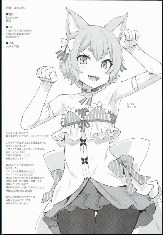 (C90) [Fatalpulse (Asanagi)] Gareki 23 (Various)_7