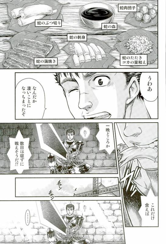 (C90) [Studio Tar (Kyouichirou)] Patapata Rosine!! (Berserk)_03