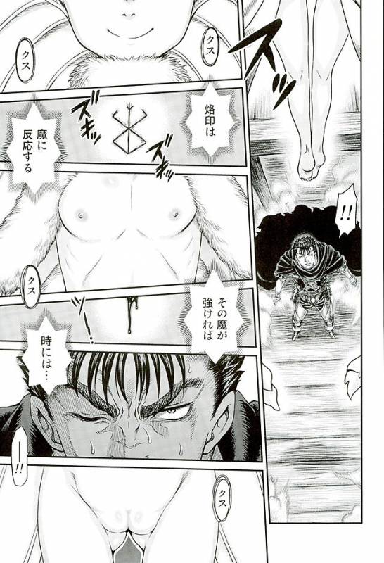 (C90) [Studio Tar (Kyouichirou)] Patapata Rosine!! (Berserk)_05