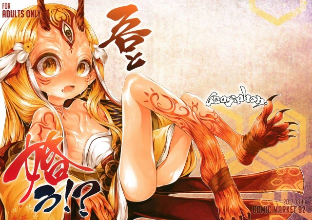 (C92) [Geosiphon (morisugi)] Ware to Kunagau! (FateGrand Order) [English] [constantly]_00