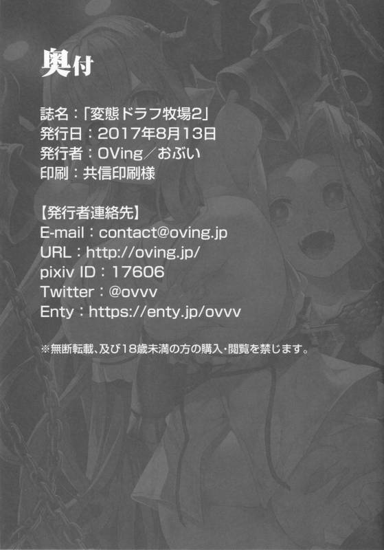 (C92) [OVing (Obui)] Hentai Draph Bokujou 2 -Lastina Choukyou Hen- (Granblue Fanta_26